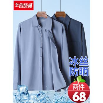 爸爸裝夏裝新款上衣冰絲長袖襯衫男夏季薄款防曬衣中老年男士襯衣