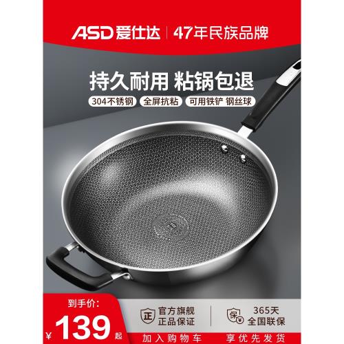 愛仕達不粘鍋不銹鋼炒鍋蜂窩炒菜鍋家用電磁爐燃煤氣灶專用平底鍋