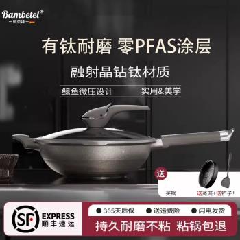 德國bambetel班貝特晶鉆鈦炒鍋家用無塗層不粘鍋平底無油煙微壓鍋