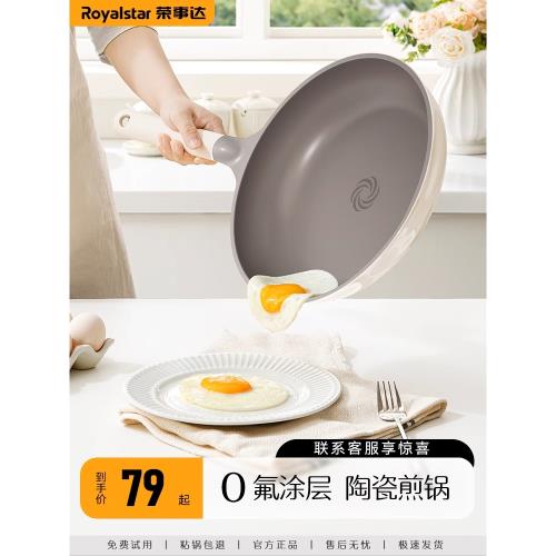 榮事達陶瓷無涂層平底鍋不粘鍋家用牛排煎鍋炒菜電磁爐燃氣灶適用