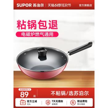 蘇泊爾不粘鍋炒鍋家用電磁爐專用燃氣灶適用炒菜鍋具少油煙平底鍋