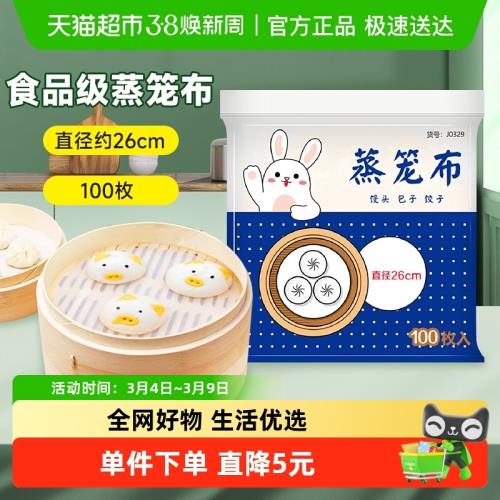 利得一次性蒸籠布包子饅頭墊布不粘鍋直徑26cm100張*1包