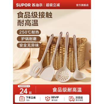 蘇泊爾矽膠鍋鏟家用不粘鍋專用炒菜鏟子食品級耐高溫湯勺廚具套裝