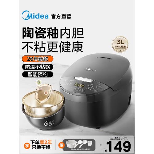 美的電飯煲家用陶瓷釉內膽3升L不粘鍋1-4人智能電飯鍋2025年新款