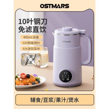 德國OSTMARS豆漿機家用全自動小型迷你多功能新款破壁機免煮免濾