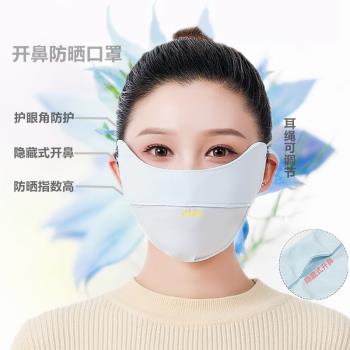冰絲防曬口罩紫外線女夏護眼角透氣面罩遮臉護臉可水洗高顏值薄款