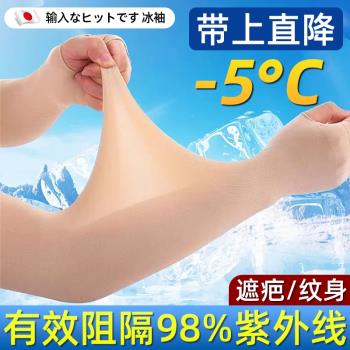 肉色冰袖冰絲袖套膚色遮疤紋身男女夏季護臂戶外開車薄款防曬隱形