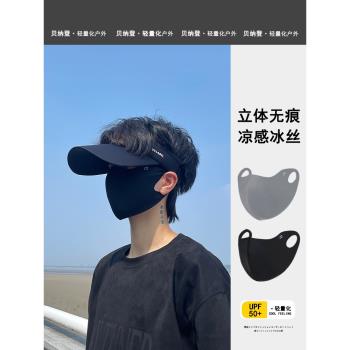冰絲防曬口罩男士夏季新款防紫外線立體護眼角全臉透氣面罩男遮陽