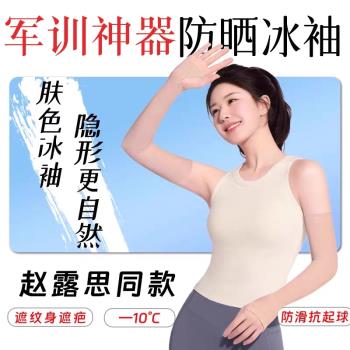 膚色隱形防曬袖套冰袖冰絲涼感軍訓神器夏季防紫外線男女通用肉色