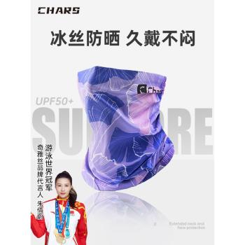 CHARS魔術頭巾冰絲登山防曬紫外線面罩防風脖套圍脖釣魚騎行面巾