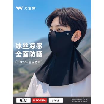 防曬面罩男士登山騎行遮陽全臉口罩防紫外線冰絲透氣護頸一體夏季