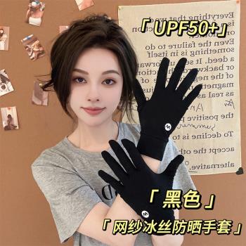 UPF50+防曬手套女冰絲夏季薄款透氣戶外騎行防紫外線觸屏防滑潮流