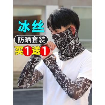 男款防曬套裝護肘手臂套冰絲袖子戶外釣魚夏天薄手套男士騎行面罩