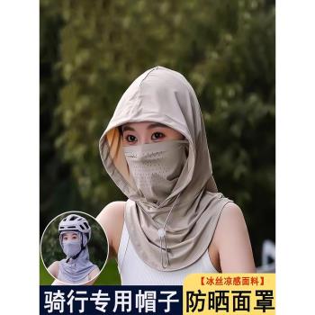騎行不翻冰絲防曬遮陽帽子面罩口罩一體護頸男女士戴頭盔2025款夏