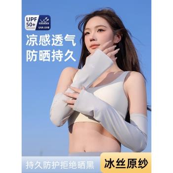 冰絲防曬袖套女防紫外線夏季開車電動車手袖護臂遮陽加長手臂套袖