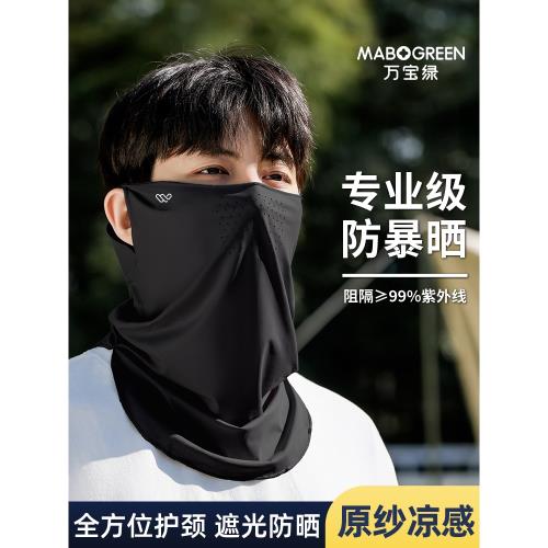 萬寶綠防曬面罩男冰絲防紫外線騎行脖套口罩全臉遮陽外賣裝備夏季