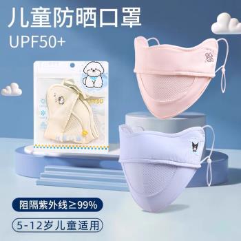 兒童防曬口罩無痕夏季卡通冰絲透氣女童防紫外線寶寶可愛遮陽面罩