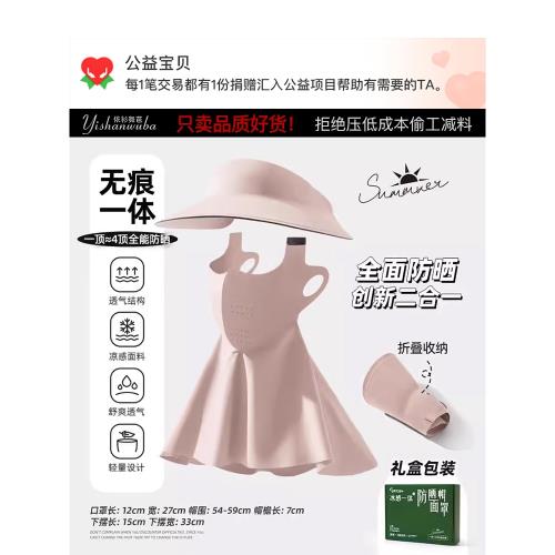 冰絲空頂防曬帽女夏季防紫外線透氣面罩護頸脖一體遮陽帽子太陽帽