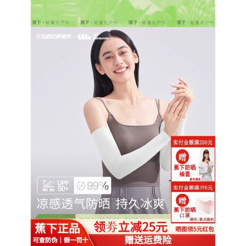 蕉下防曬冰袖AL37824涼感袖套開車防紫外線冰絲外騎行開車護袖女