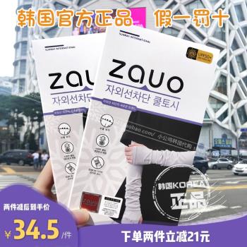 韓國zauo防曬袖套夏季冰爽袖冰絲手袖子手套護臂套袖兒童款男女士