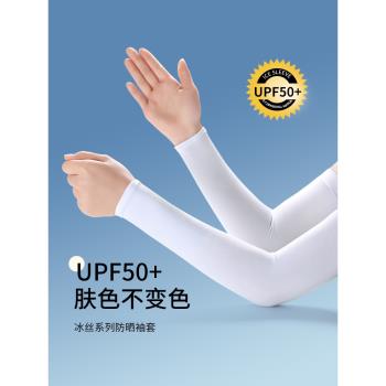 冰絲防曬袖套女款防紫外線防曬冰袖套手袖開車男手臂套袖白色手套