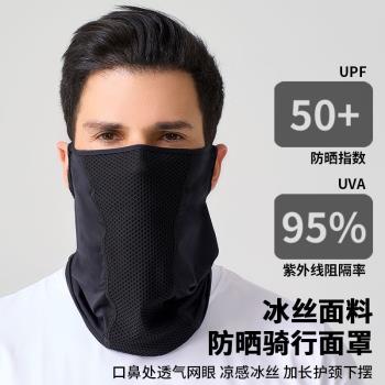 夏季防曬面罩男冰絲透氣套脖薄戶外登山圍脖女自行車運動騎行脖套