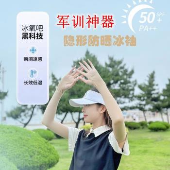 膚色隱形防曬袖套冰袖冰絲涼感軍訓神器夏季防紫外線男女通用肉色