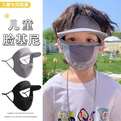 兒童夏季戶外防曬口罩遮陽面罩帽子一體薄款可調節冰絲透氣臉罩