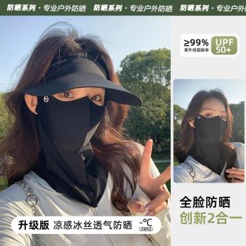 全臉防曬面罩臉基尼女防紫外線夏季冰絲騎行遮陽帽子口罩護頸一體