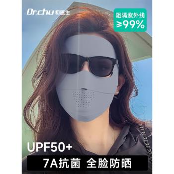 全臉防曬面罩女防紫外線夏季冰絲遮陽口罩面部防護醫美術後臉基尼