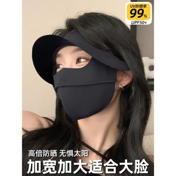大臉專用防曬面罩全遮臉帽子一體夏季冰絲口罩防紫外線女加大加寬