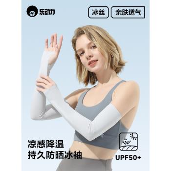 防曬冰絲袖套2025新款涼感無痕女開車夏日防紫外線護手臂套袖神器