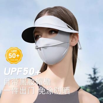 黑膠帽簷防曬口罩一體女夏遮全臉防紫外線臉基尼臉罩騎行冰絲面罩