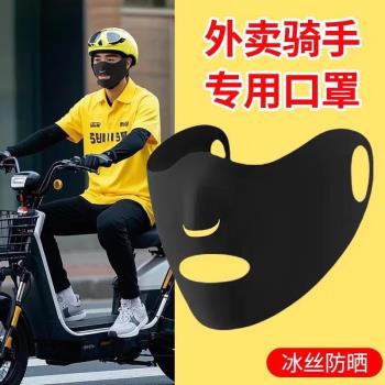 外賣騎手專用口罩夏季冰絲防曬面罩露口鼻遮臉透氣臉基尼薄款騎行