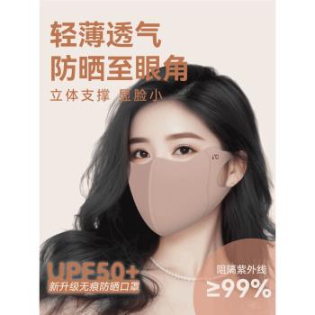 無痕防曬護眼角口罩女3D立體夏季輕薄冰絲面罩防紫外線透氣顯臉小