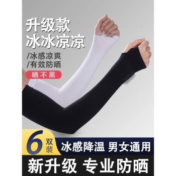 騎行手套男夏季防曬運動電動自行車護臂套袖女士薄款戶外冰絲袖套