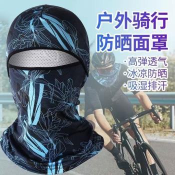 防曬頭套冰絲摩托車夏季男士騎行面罩護全臉防風沙頭罩釣魚頭套女