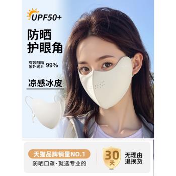 萬寶綠防曬口罩高顏值2025新款女士夏季面罩防紫外線冰絲3d立體
