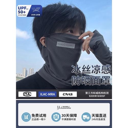 戶外騎行防曬面罩男款騎車防紫外線男士外賣騎手冰絲面紗全臉遮陽