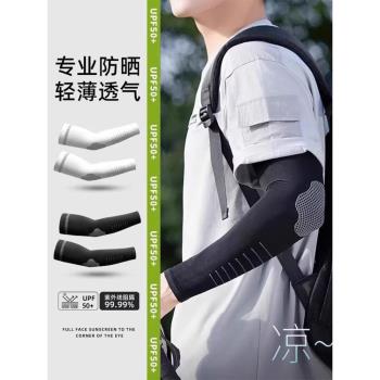 冰袖男士防曬2025新款防紫外線夏季冰絲薄款套袖騎行開車護臂手套