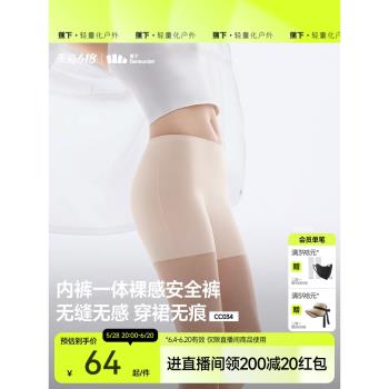 (免運)蕉下安全褲女夏季冰絲高彈無痕二合一防走光膚色隱形褲抑菌打底褲