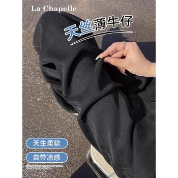 (免運)拉夏貝爾黑色天絲闊腿牛仔褲女2025新款夏季高腰冰絲薄款直筒褲子