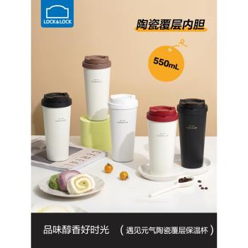(免運)樂扣樂扣保溫杯水杯女陶瓷覆層內膽咖啡隨行杯不銹鋼保冷杯子男款
