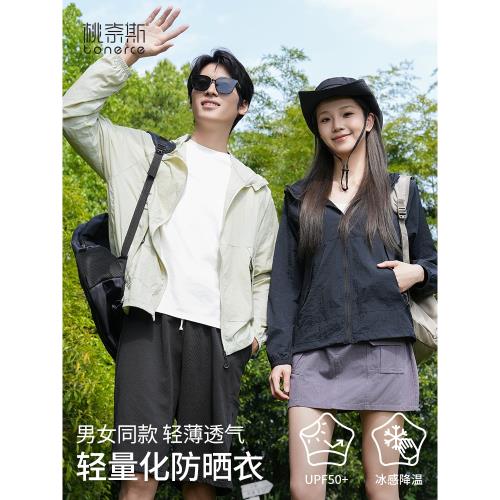 (免運)防曬衣男女款夏季冰絲透氣情侶戶外防曬服UPF50+防紫外線輕薄外套