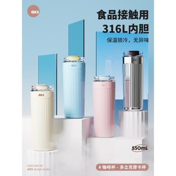 (免運)AKS不銹鋼咖啡杯316車載保溫杯高顏值女生水杯辦公室帶蓋吸管杯子