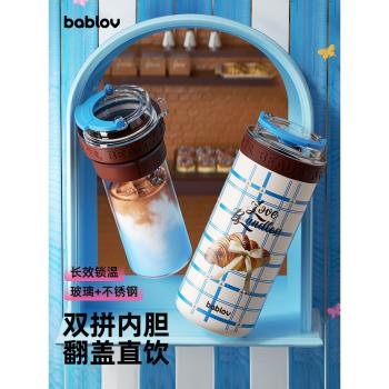 (免運)bablov玻璃內膽保溫杯女生直飲咖啡杯高顏值吸管水杯夏日保冷杯子