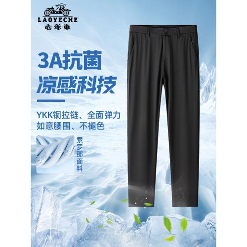 (免運)老爺車男士夏季3A抗菌休閑褲中老年爸爸冰絲彈力直筒褲子透氣長褲