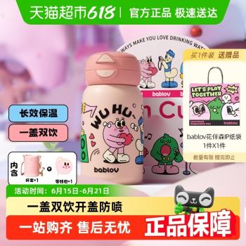 (免運)bablov保溫杯女生高顏值可愛學生大容量杯子便攜水壺吸管兒童水杯