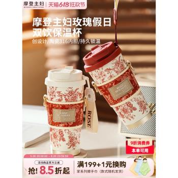 (免運)摩登主婦玫瑰假日保溫杯結婚一對外出便攜伴手禮杯子咖啡隨行水杯