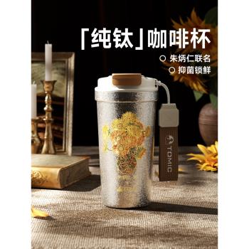 (免運)tomic特美刻純鈦咖啡杯2025新款朱炳仁聯名鈦杯生日禮物保溫水杯
